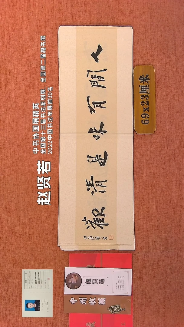 【闪购商品】书法198    赵贤若老师书法作品