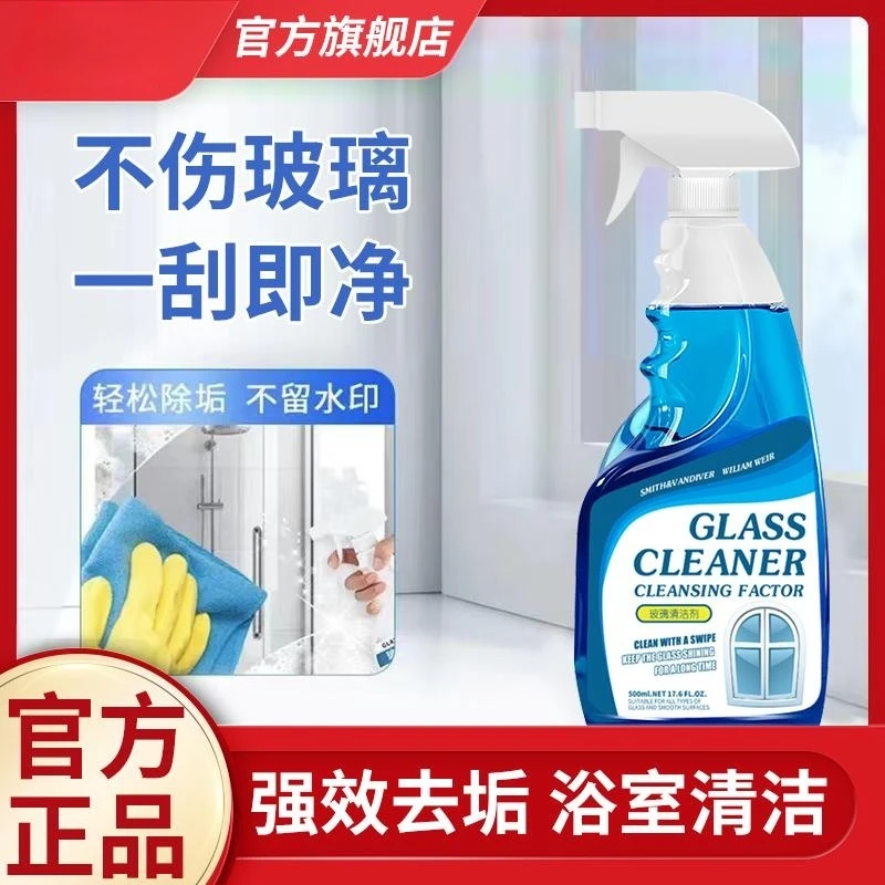 【老爸推荐】玻璃清洁剂强力去污除垢家用擦洗窗户玻璃水镜子一擦净