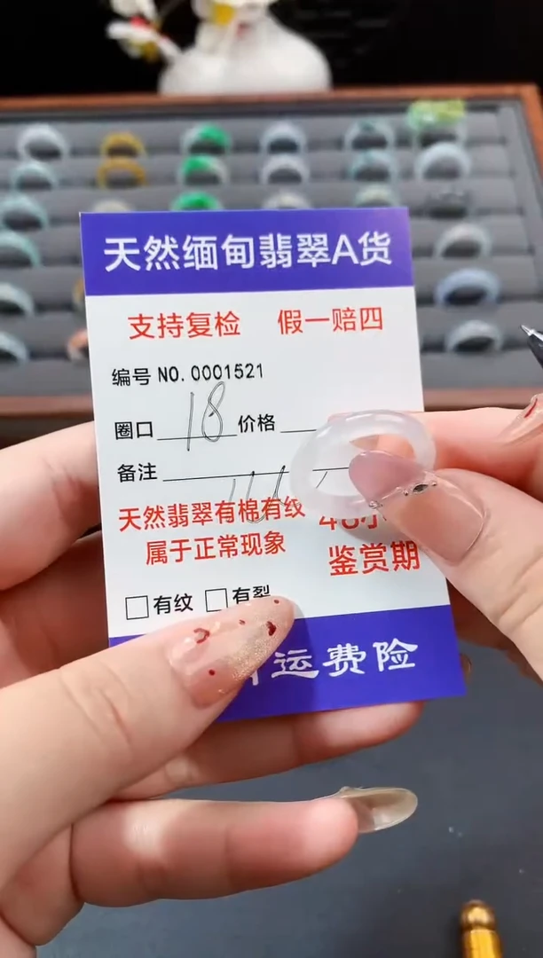 未镶嵌戒指翡翠l****子18圈口
