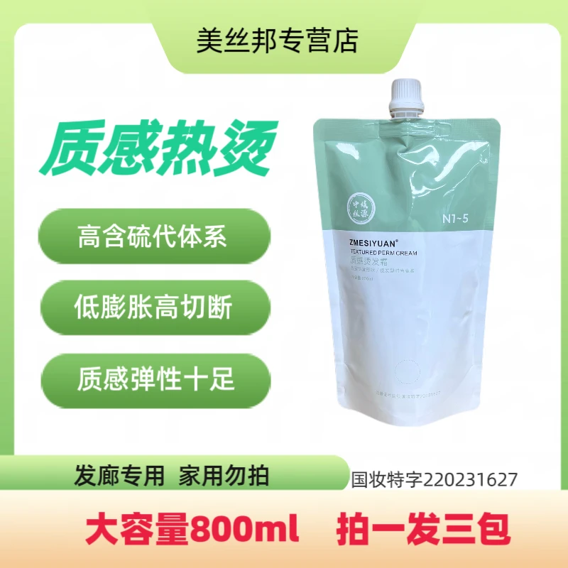 质感热烫软化剂A剂低膨胀高渗透低碱高硫代软化快弹性好拍一发3包