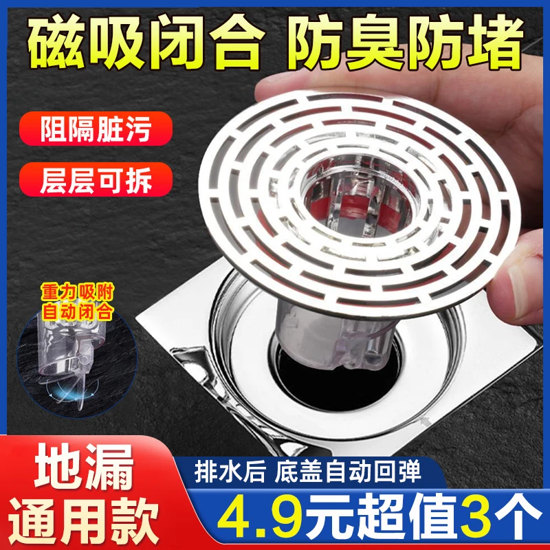 【超值3个】卫生间地漏防臭塞 快速下水磁吸密封防堵防臭神器