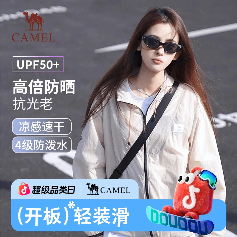 【爆款山妞】骆驼防晒衣户外男女同款防紫外线UPF50+遮阳透气R139