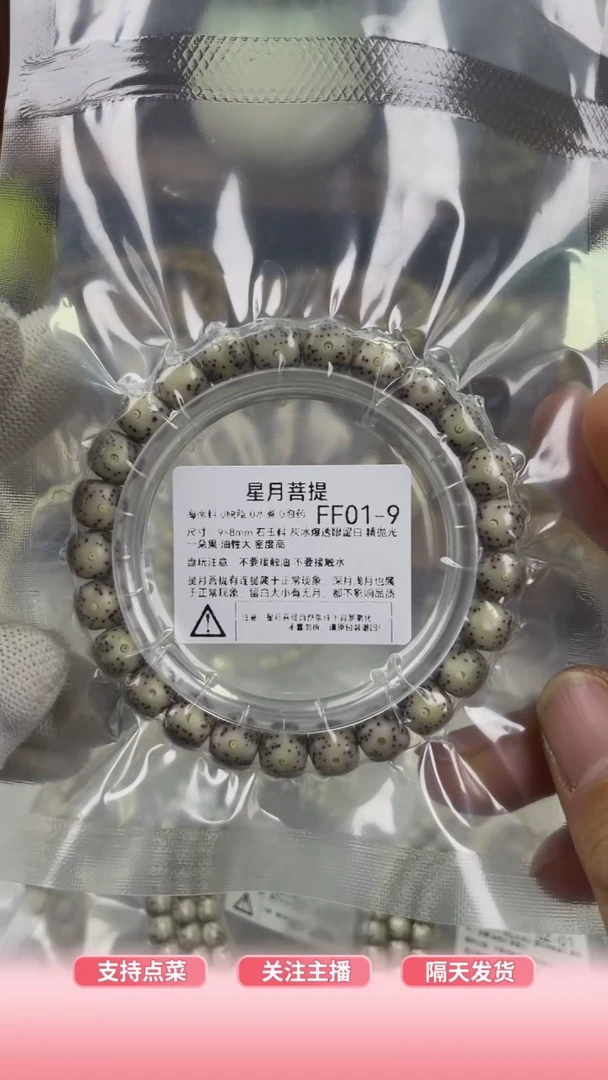 【闪购商品】星月菩提手串9*8灰冰爆透眼留白