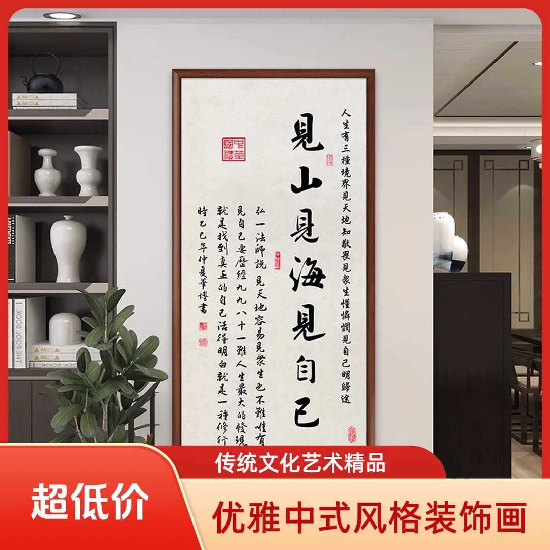 35*65见山见海见自己书法装饰画带框可用于客厅茶室玄关装饰