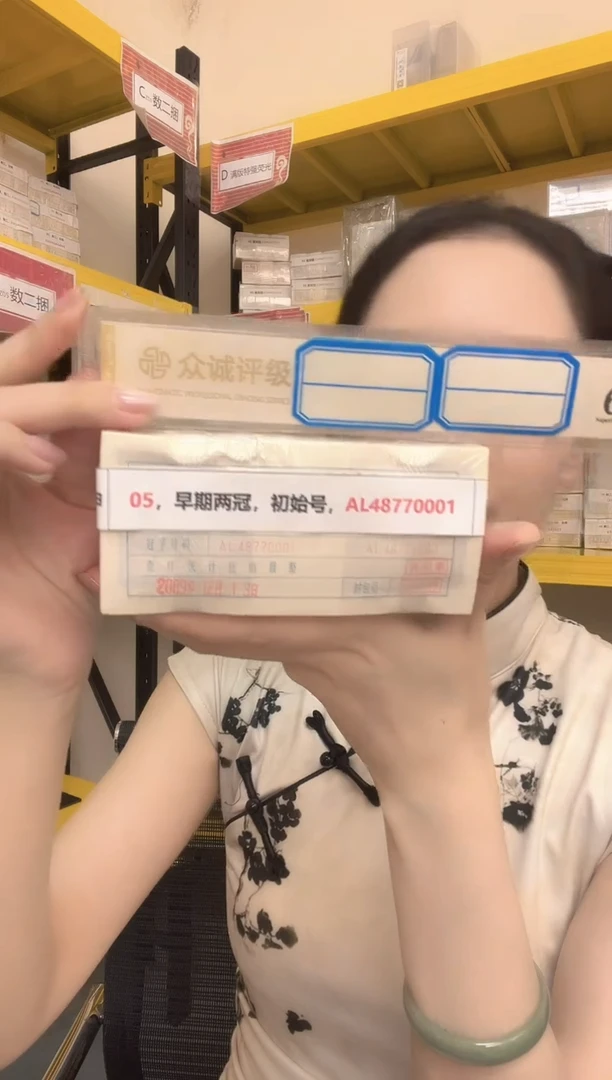 M 05，早期两冠，初始号，AL48770001