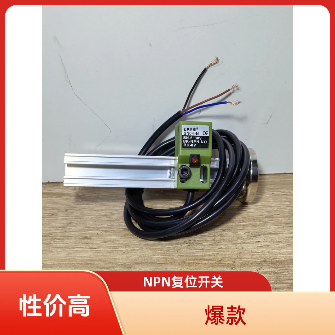 NPN型号三根线接线视频强磁模具保护开关 模具顶针复位开关