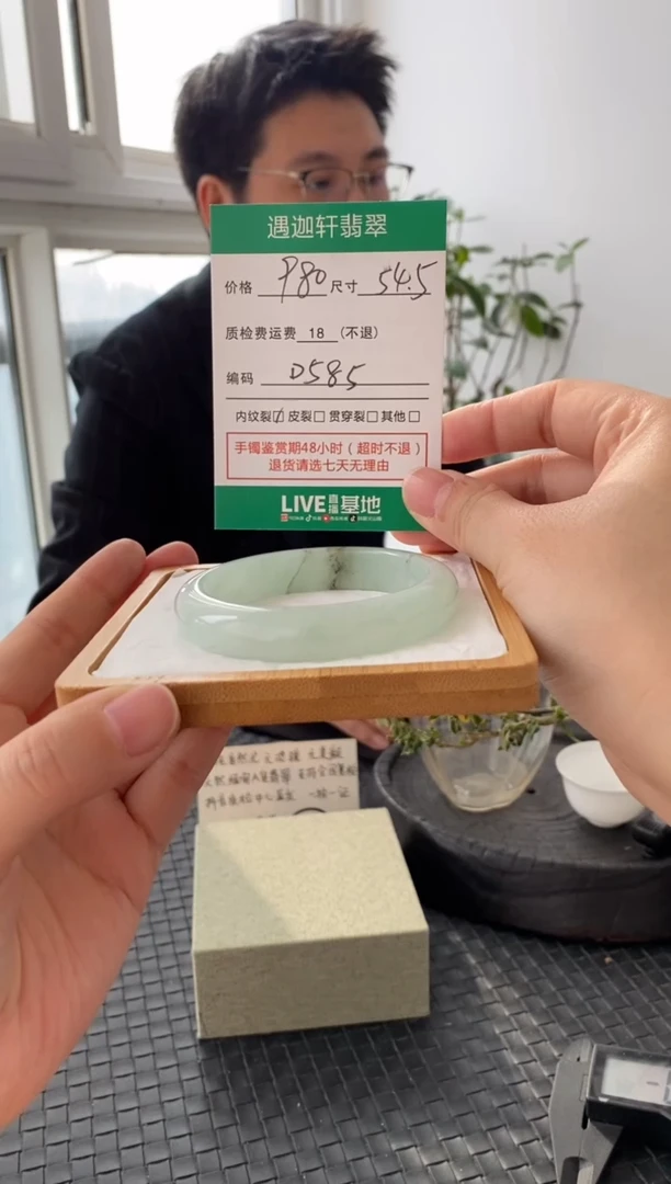 未镶嵌手镯翡翠D585 圈口54.5