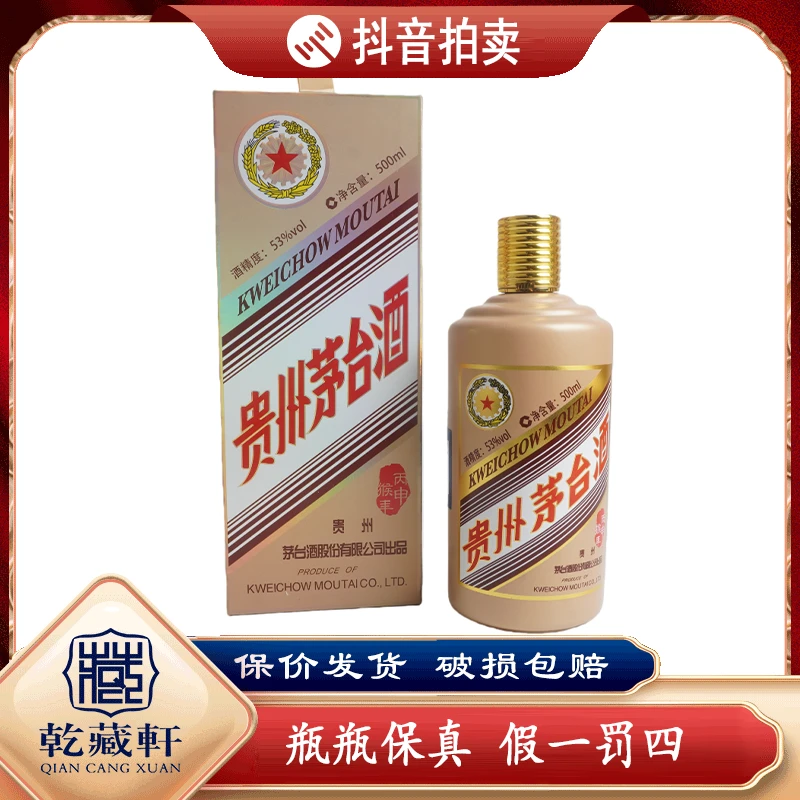 2016年贵州茅台猴年生肖酒53度酱香型白酒500ml-7961