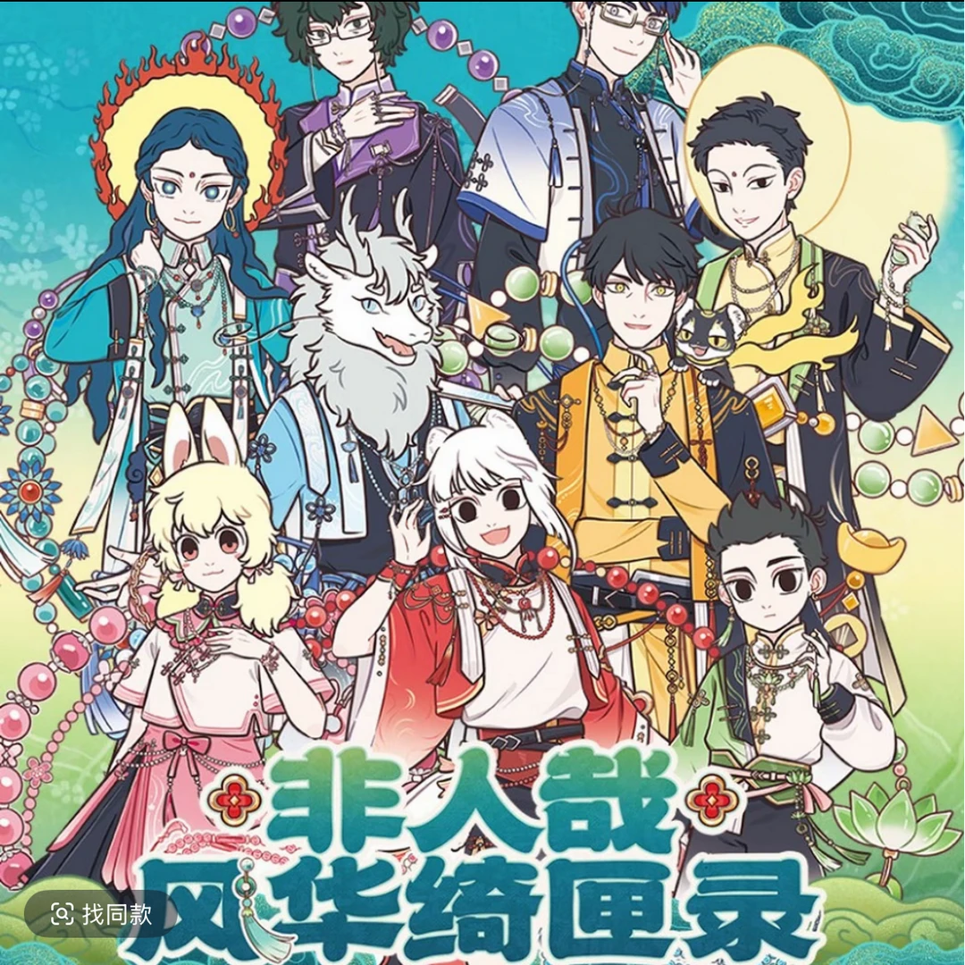 非人哉-风华绮匣录系列马口铁徽章盲盒