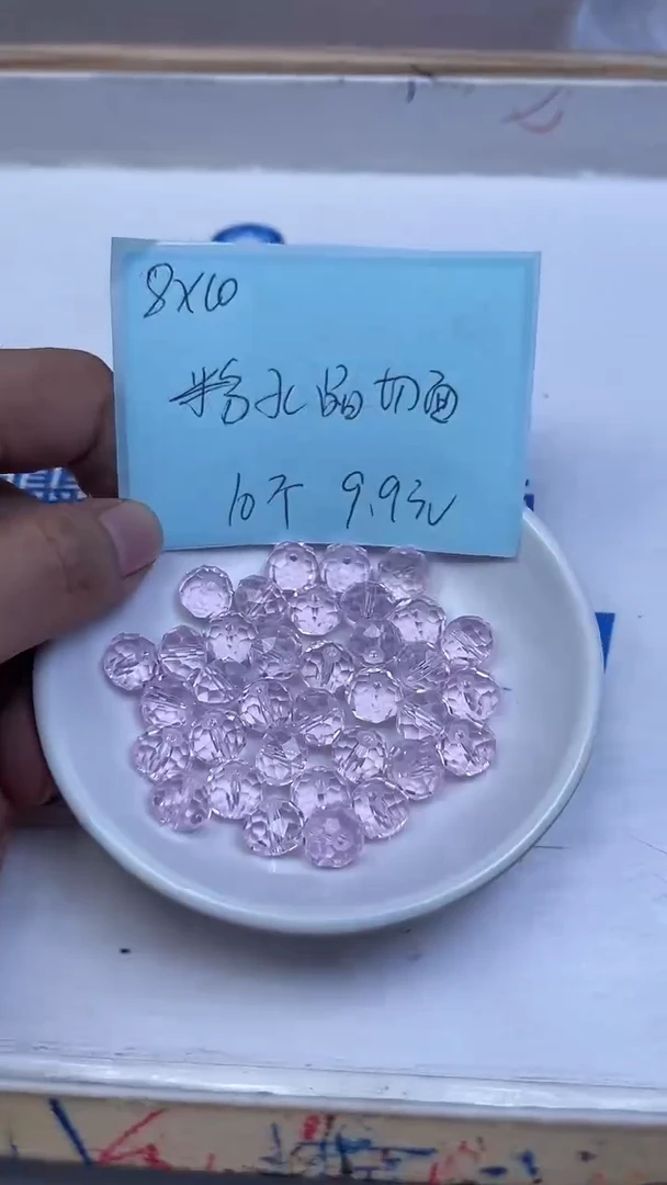 未镶嵌珠宝半成品水晶D453 粉水晶切面8*10mm10个9.9元