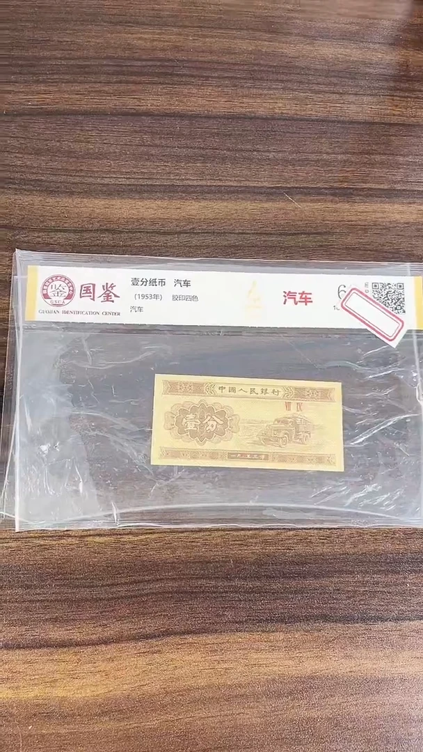 指定链接壹分纸币单张  0.1K  32001