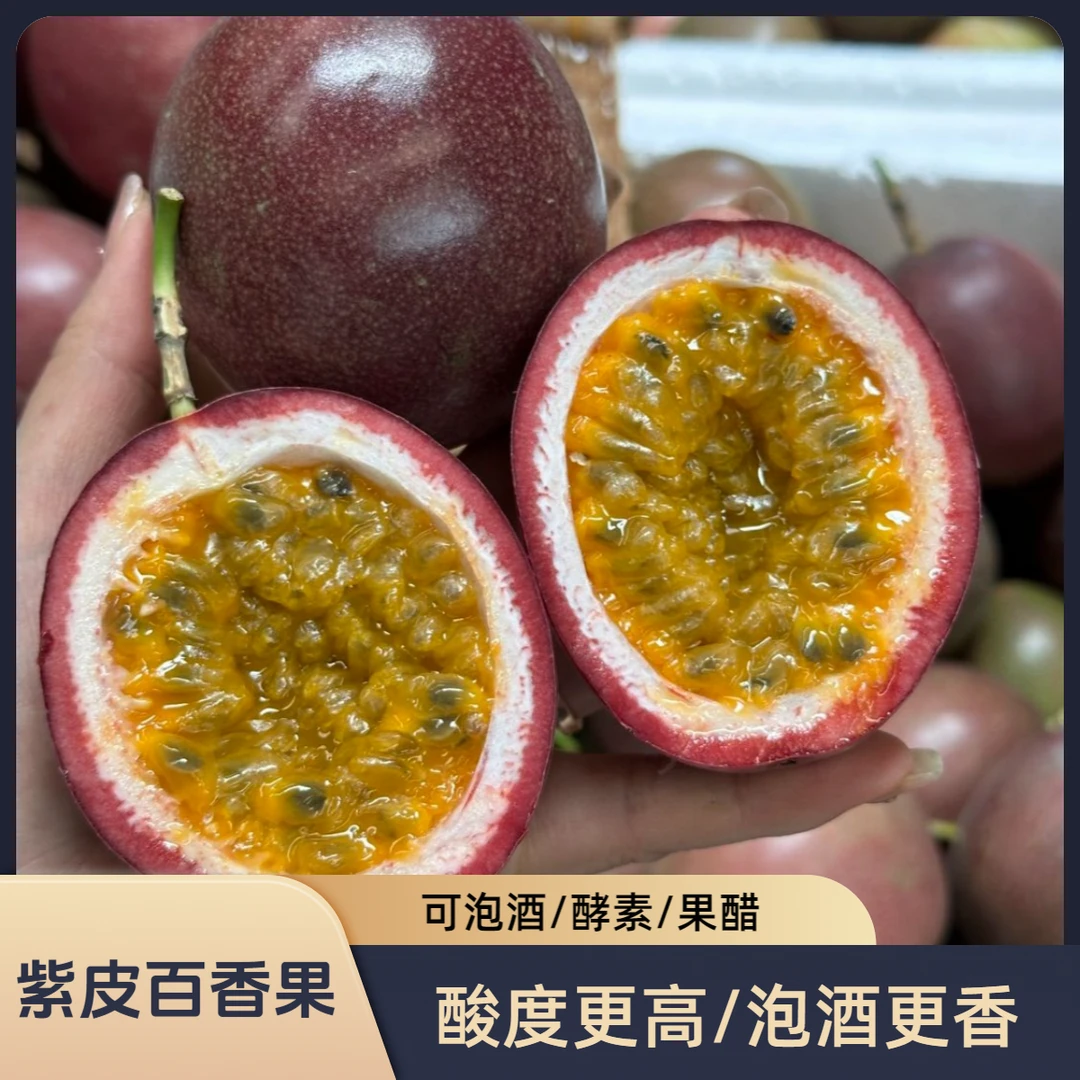 【紫皮百香果】云南酸百香果泡酒酵素果茶果醋专用现摘应季酸百香果