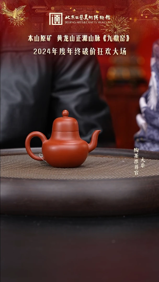 【闪购商品】紫砂茶壶国企品牌 陶茶溯源 九鼎窑 005