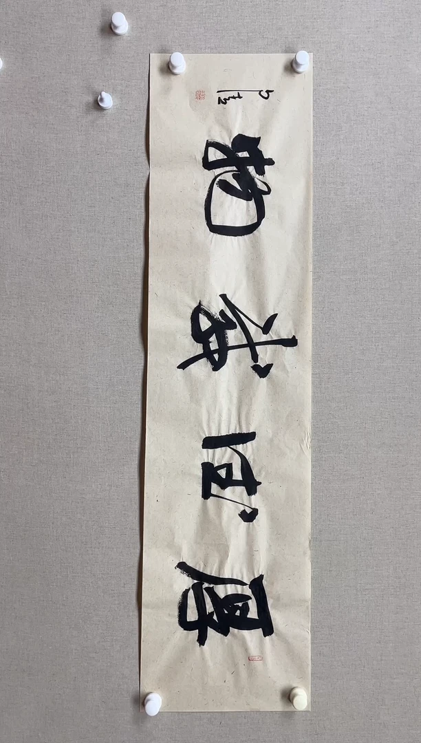 国画138*34 赵自清赵自清赵自清赵自清