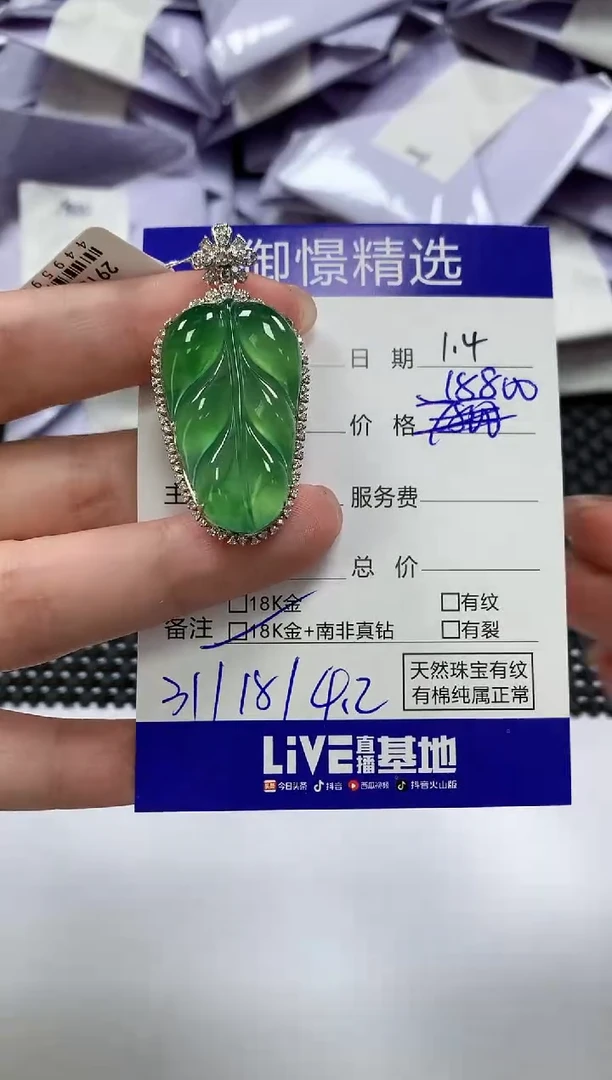 颈饰18K金镶嵌翡翠54