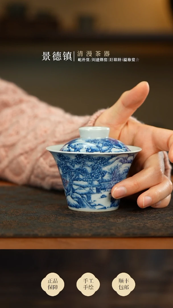 景琳藏雪景盖碗买买
