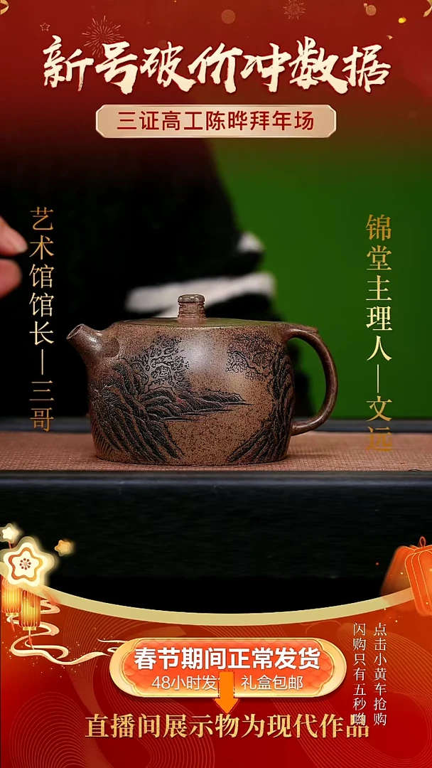 【闪购商品】紫砂茶壶陈晔老师手工