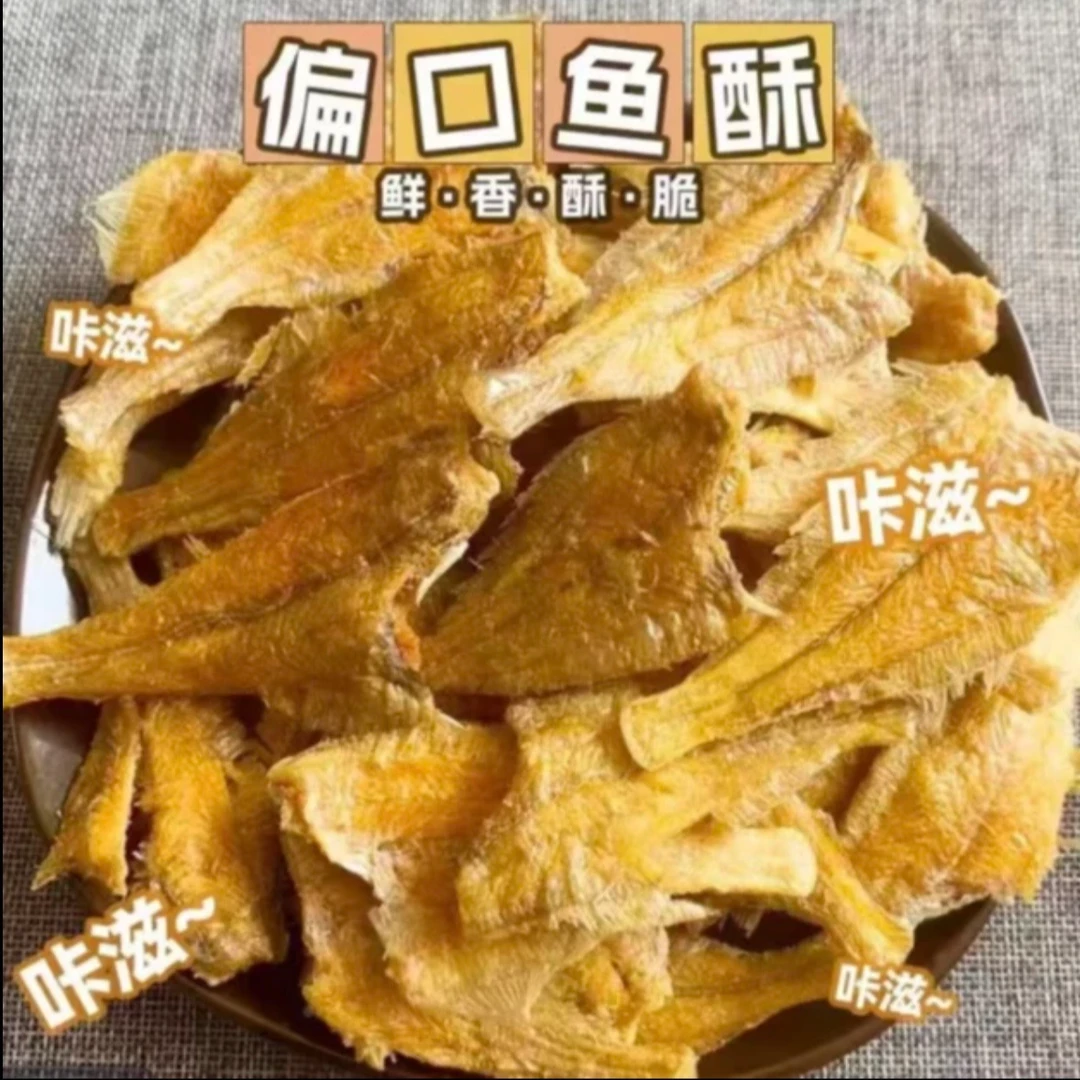 【三胞胎海鲜】美味香酥偏口鱼酥 开袋即食小零食 70g/包 到手10包