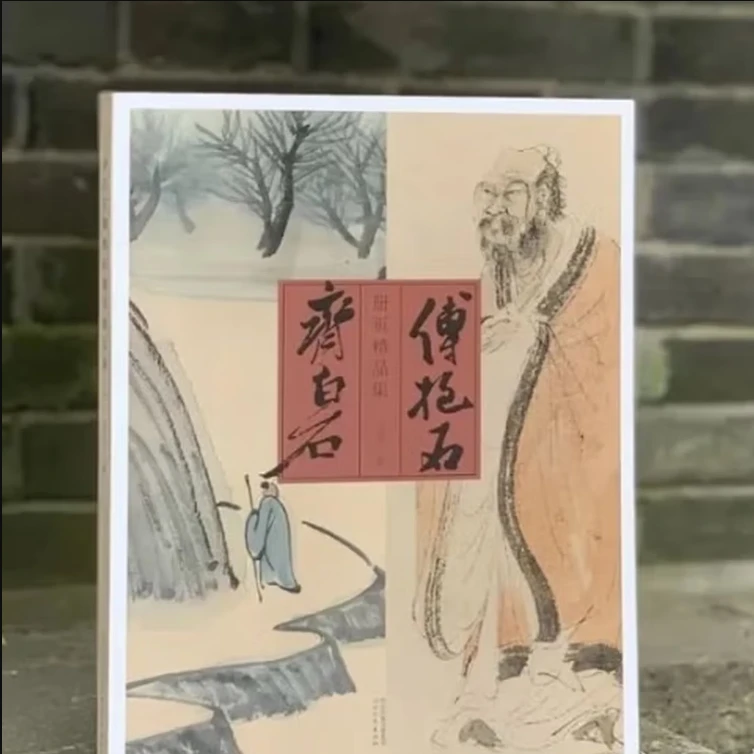 齐白石傅抱石册页精品集【微瑕】