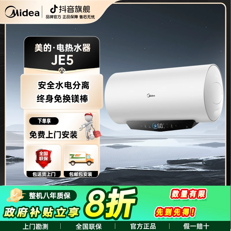 Midea/美的美的一级能效节能省电热水器速热卫生间洗澡储水式JE5
