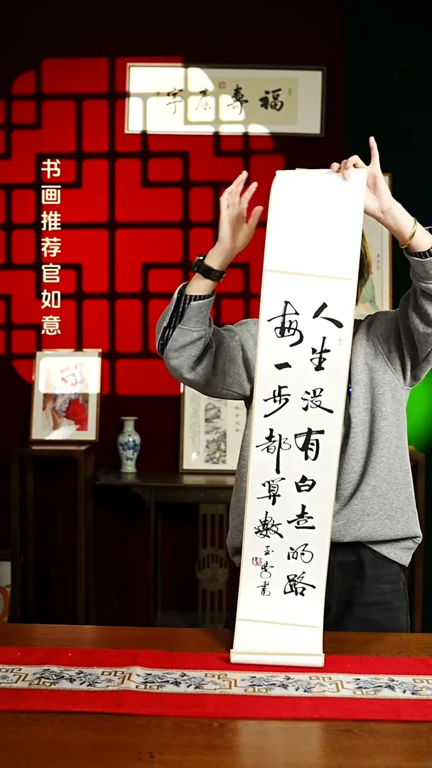 【闪购商品】书法书法卷轴17*110素白人生没有白走的路