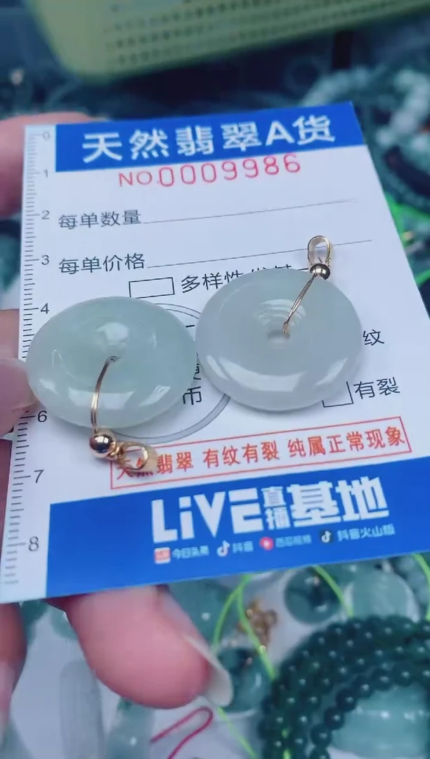 颈饰未镶嵌翡翠00009986