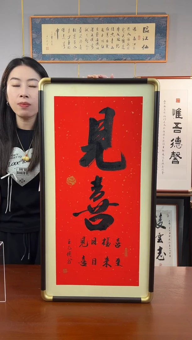 书法见喜-王允倜手写36*69-带框