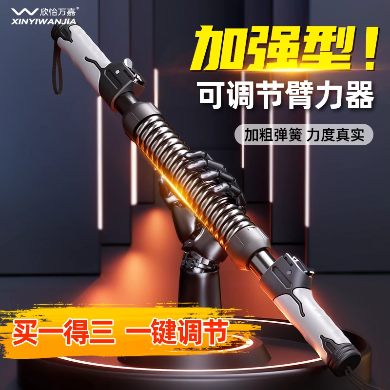 【一键3档调节】欣怡万嘉臂力棒家用锻炼胸肌手臂训练臂力器健身男