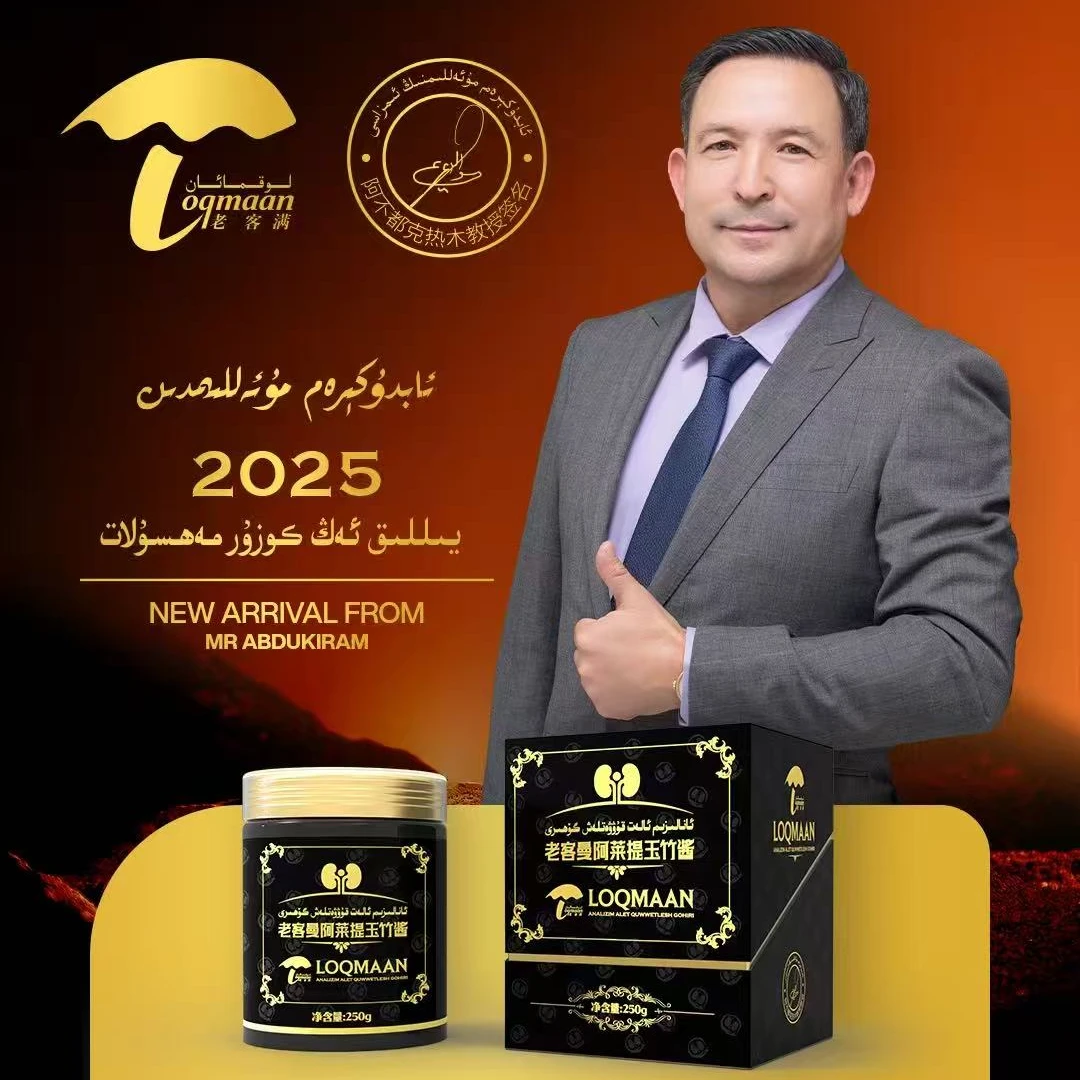 لوقمانئانالىزىمگۆھىرى老客曼阿莱提玉竹酱产品玉竹酱套装营养