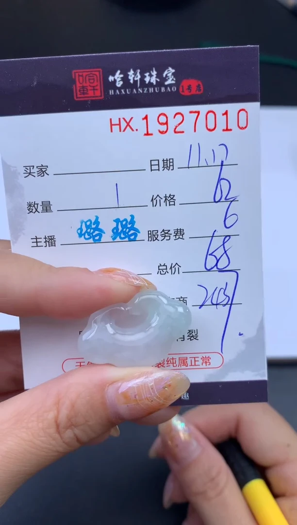 未镶嵌挂件翡翠哈轩 挂件1