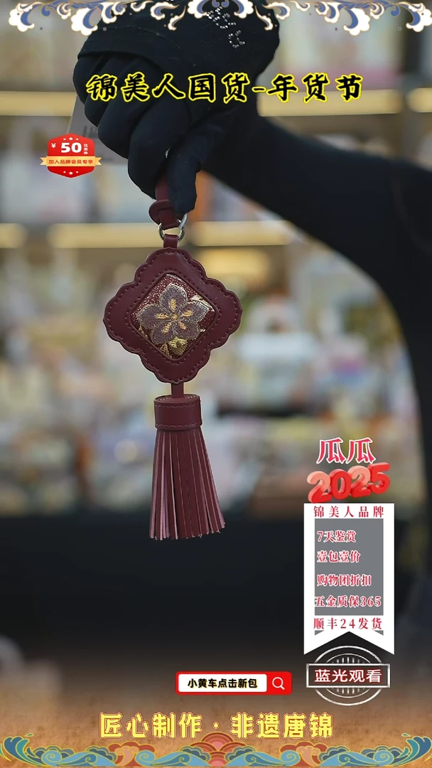 【闪购商品】织绣瓜瓜唐锦年货流苏