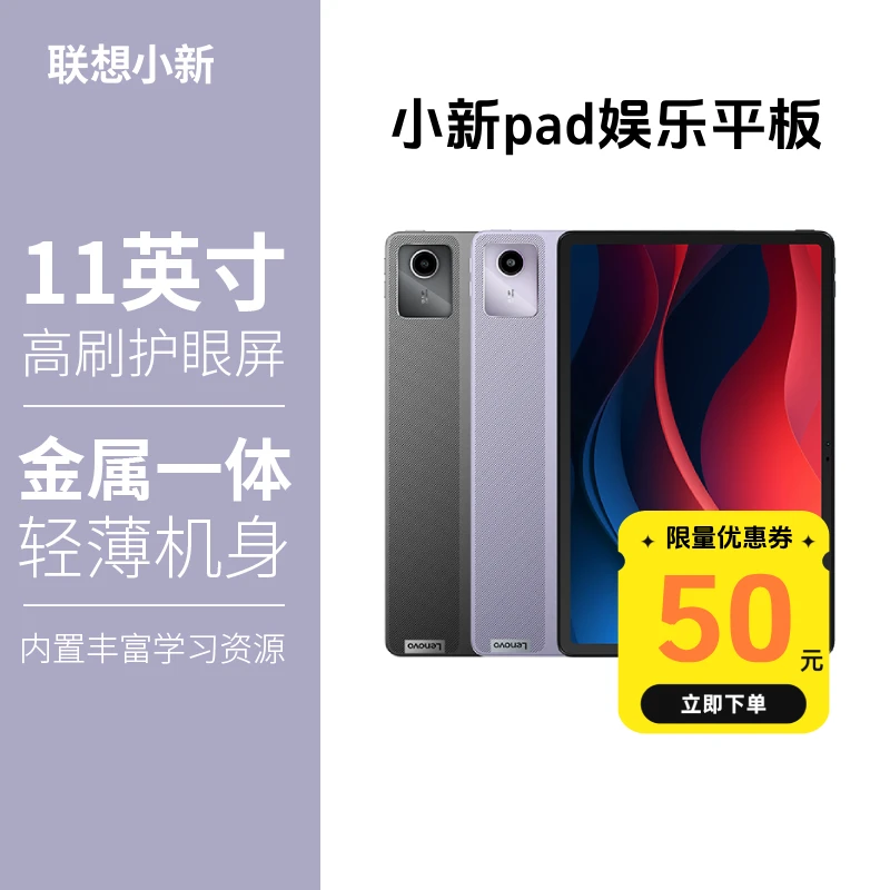 联想平板小新Pad 2024 11英寸 学习办公娱乐影音平板电脑