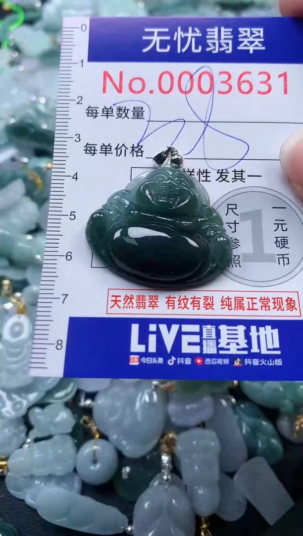 颈饰未镶嵌翡翠3631