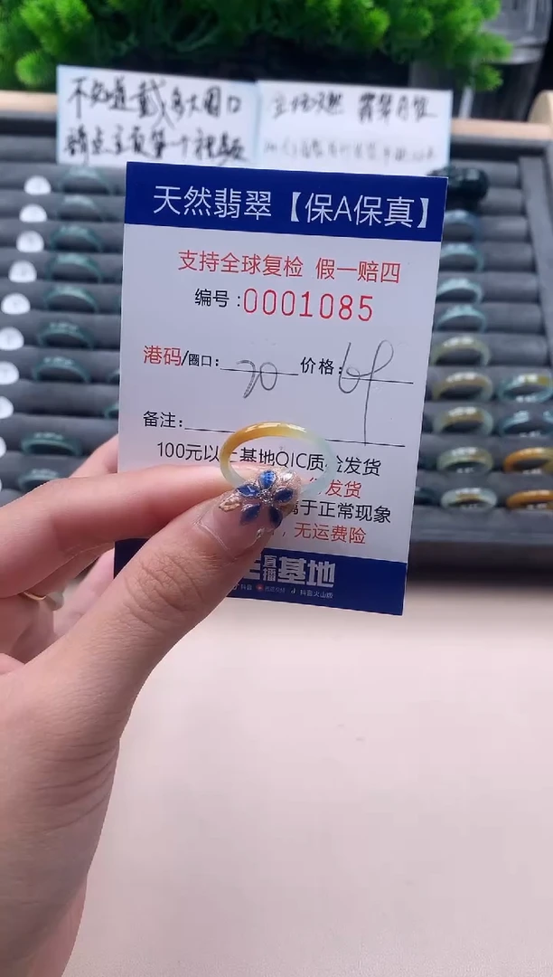 未镶嵌戒指翡翠  1085