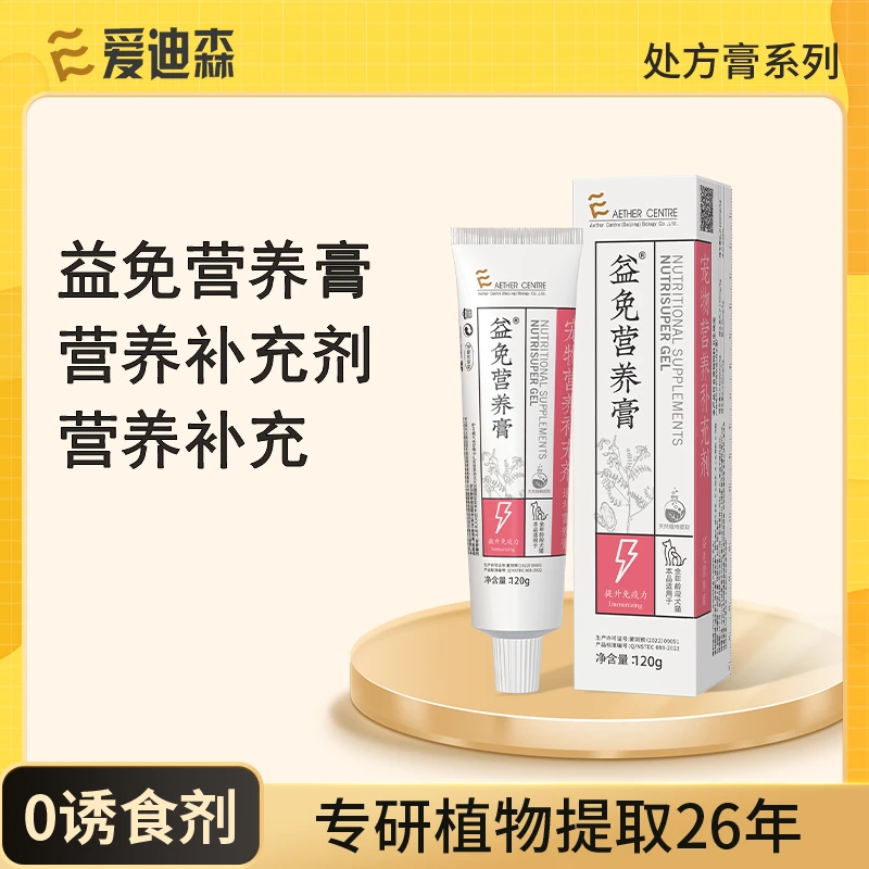 【营养补充】爱迪森益免营养膏全阶段猫狗通用综合问题调养补充剂