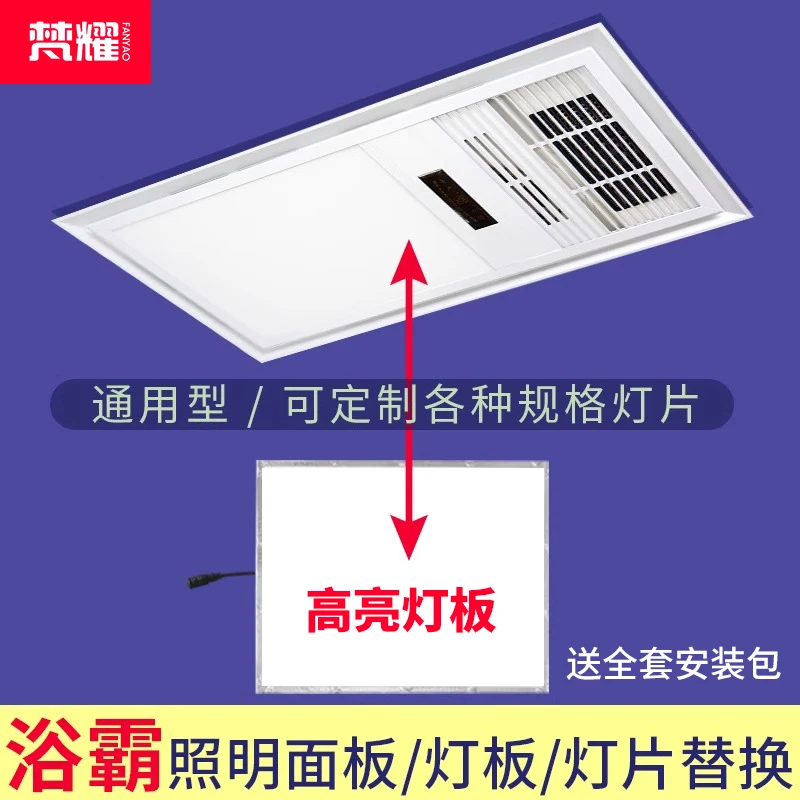 浴霸灯板照明面板灯片集成吊顶暖风机LED灯芯平板灯替换配件通用