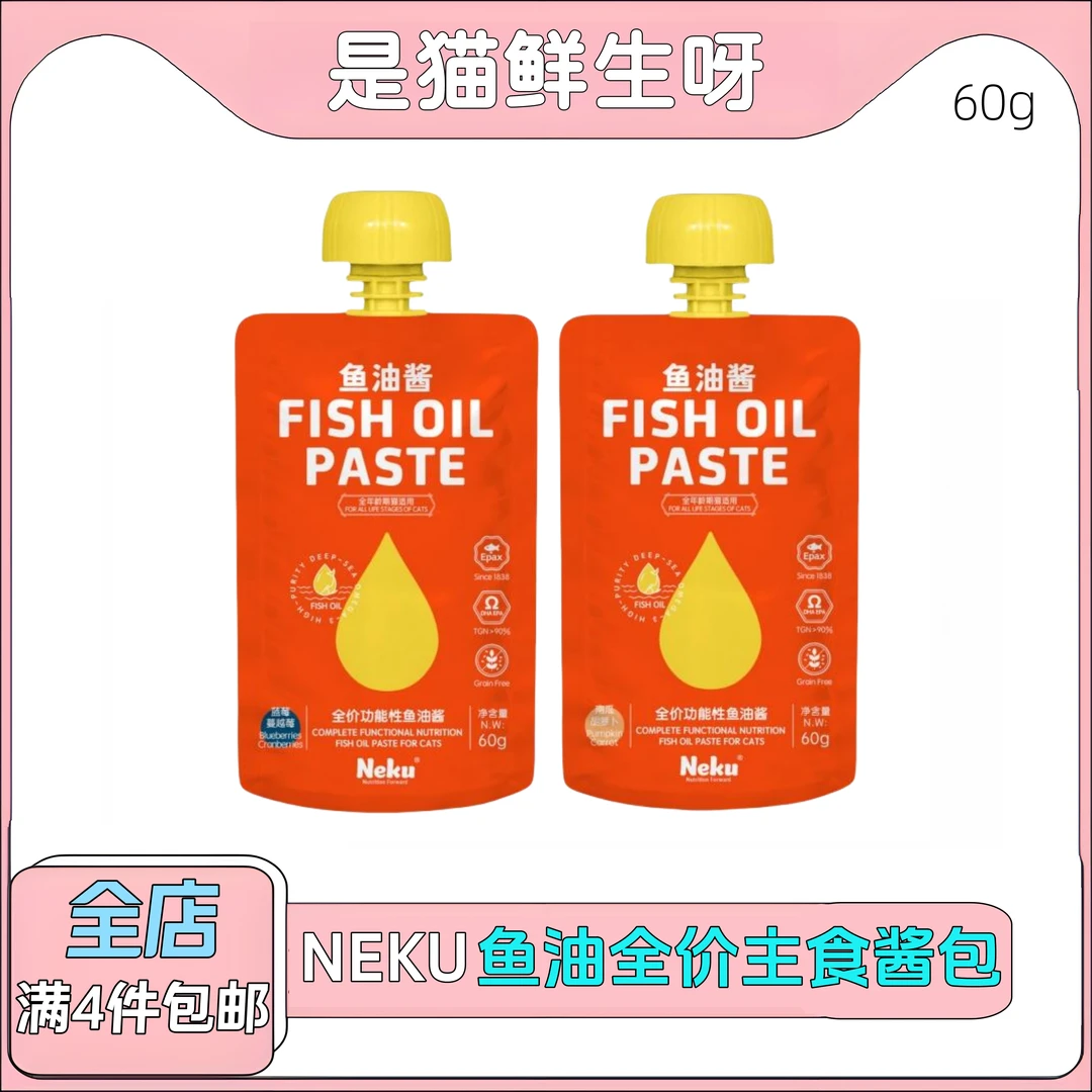 NEKU呢酷猫咪全价功能性鱼油主食酱包