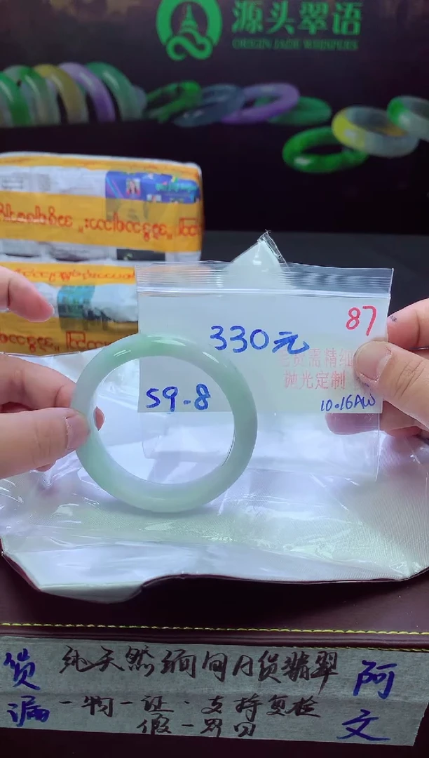 未镶嵌定制翡翠87毛货需精细抛光+手镯1件+330元