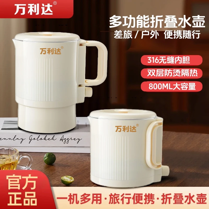 万利达便携式烧水壶T1旅行电热水壶酒店炖煮家用快烧壶折叠开水壶