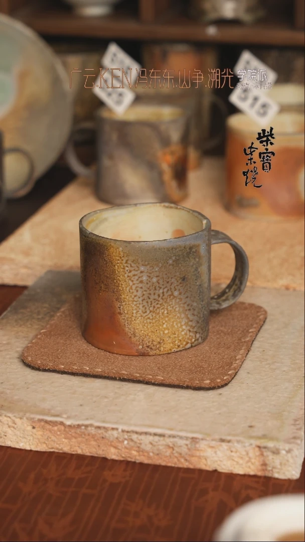 【闪购商品】杯526冯东东老师柴烧马克杯230毫升