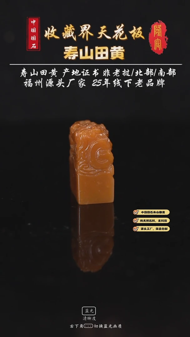 田黄石枫寿山田黄石龙腾盛世方章