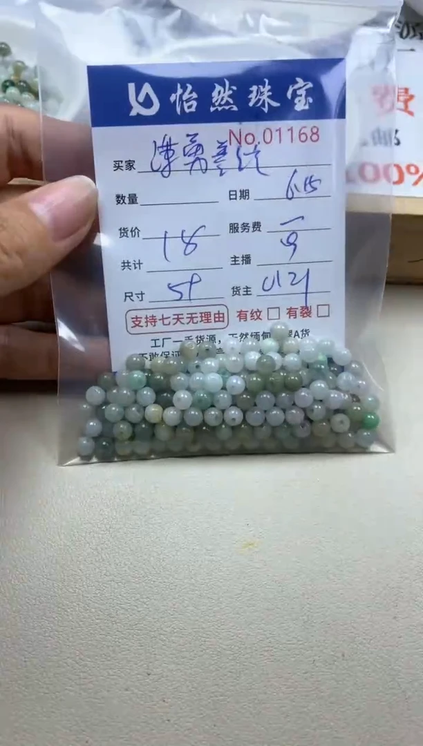 未镶嵌手串翡翠潇**绽单：01168