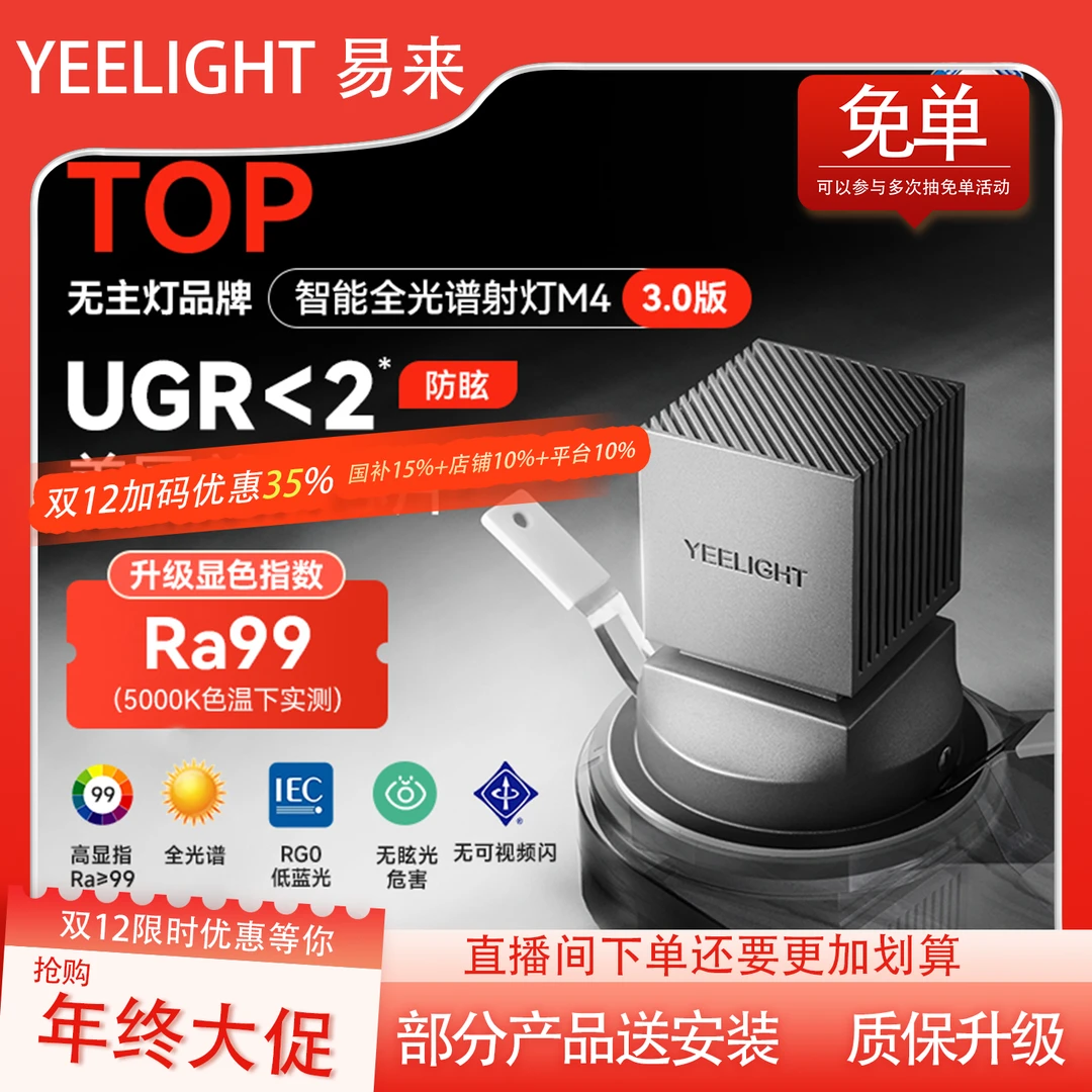 M4国补T4*3.0射灯智能护眼筒射灯易来全光谱嵌入式防眩光LED家用