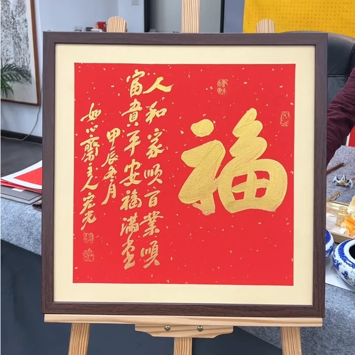 手写书法-福-53x53cm-送画框