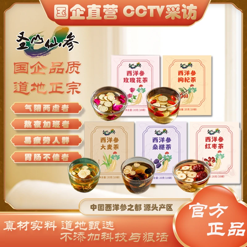 圣山仙参【拍4发5】熬夜养生上火长痘养肝美颜气皿双补必备茶包