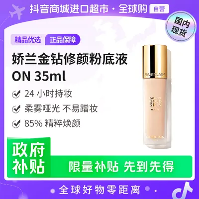 【国内现货】Guerlain/娇兰正品 金钻修颜粉底液ON 