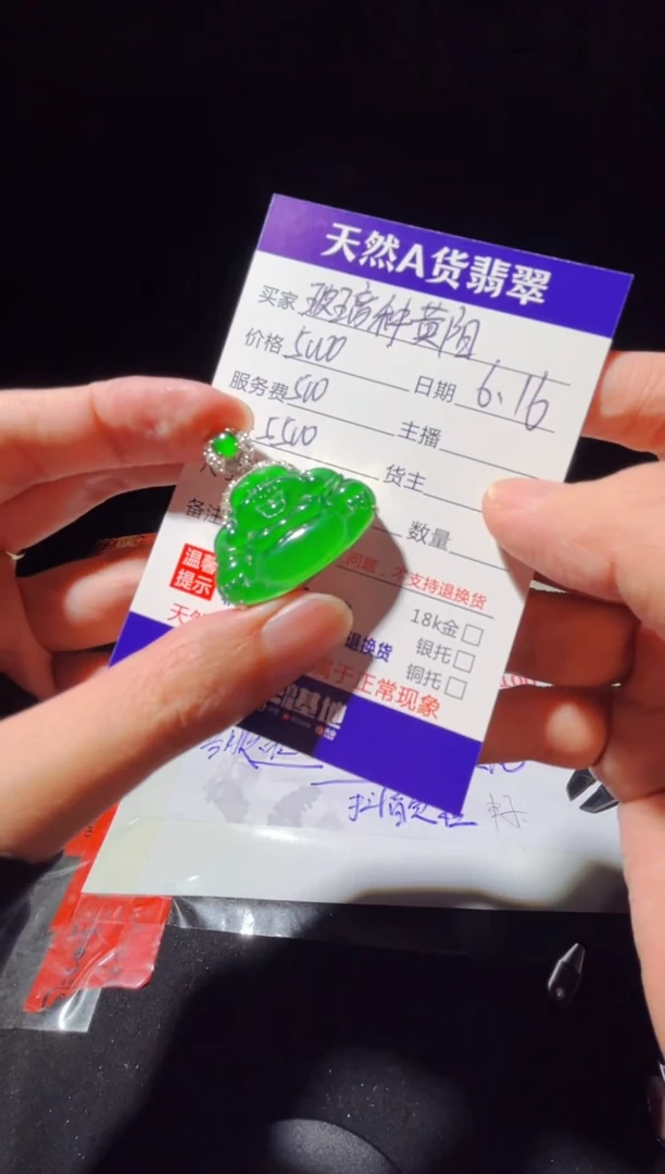 定制翡翠未镶嵌0801569111