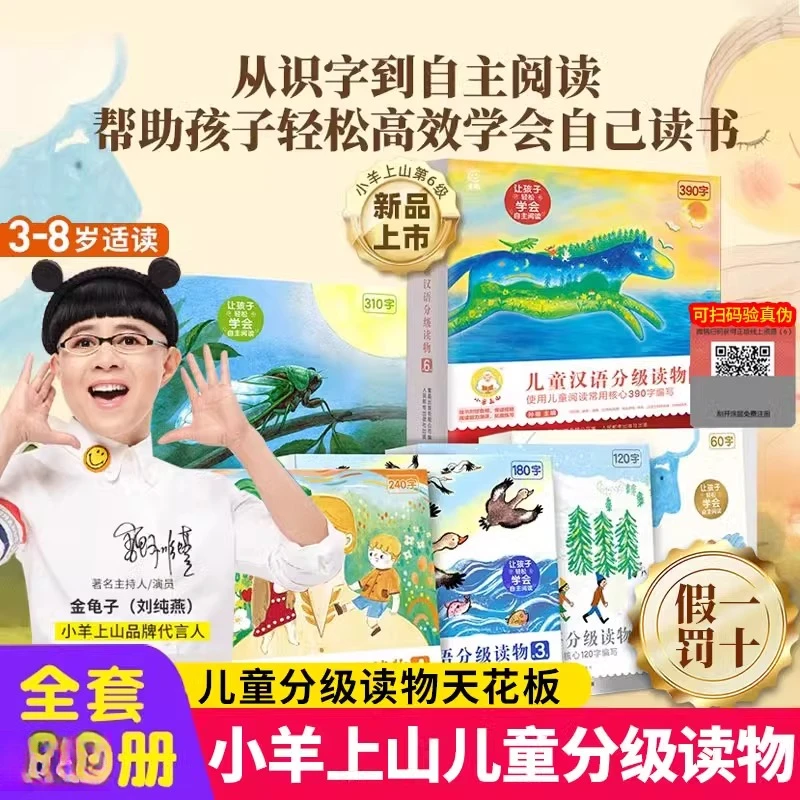 【正版】小羊上山儿童汉语分级读物1-6级书任选幼小衔接课外书漫画