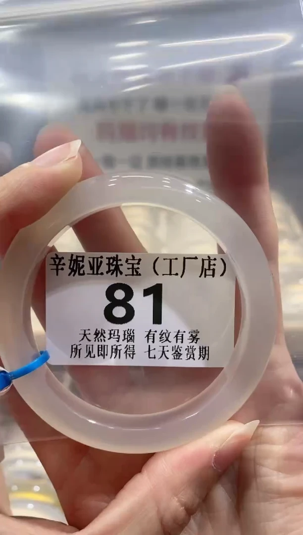 【闪购商品】玛瑙/玉髓手镯未镶嵌81