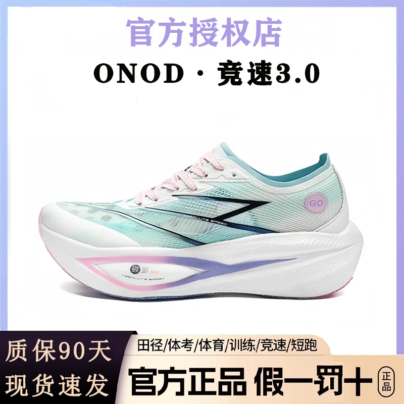 ONOD竞速全掌真碳板跑鞋男女减震透气运动鞋女款男童学生跑步鞋